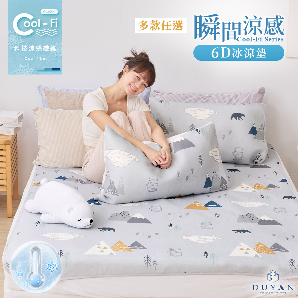 DUYAN 竹漾 Cool-Fi 瞬間涼感6D冰涼墊 / 雙人 / 多款任選