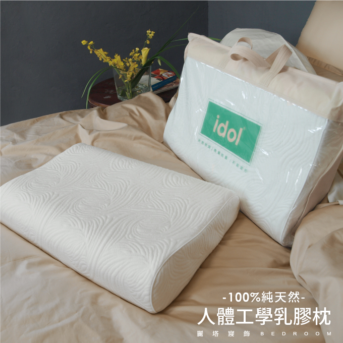 LITA 麗塔 人體工學乳膠枕(1入)