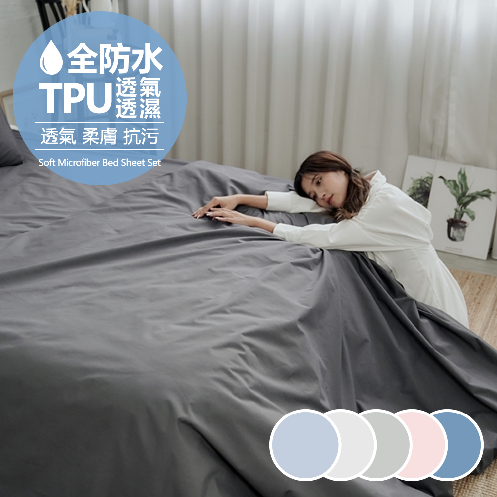 BUHO 布歐 日系防水防蹣6x7尺標準雙人薄被套(多款任選)