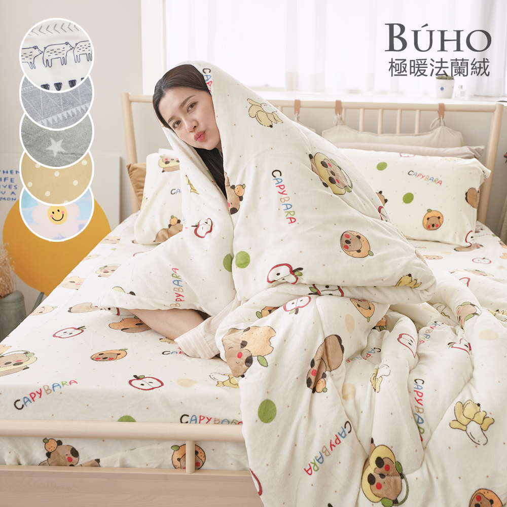 BUHO 布歐 極柔暖法蘭絨舖棉暖暖被(150x200cm)台灣製(多款任選)