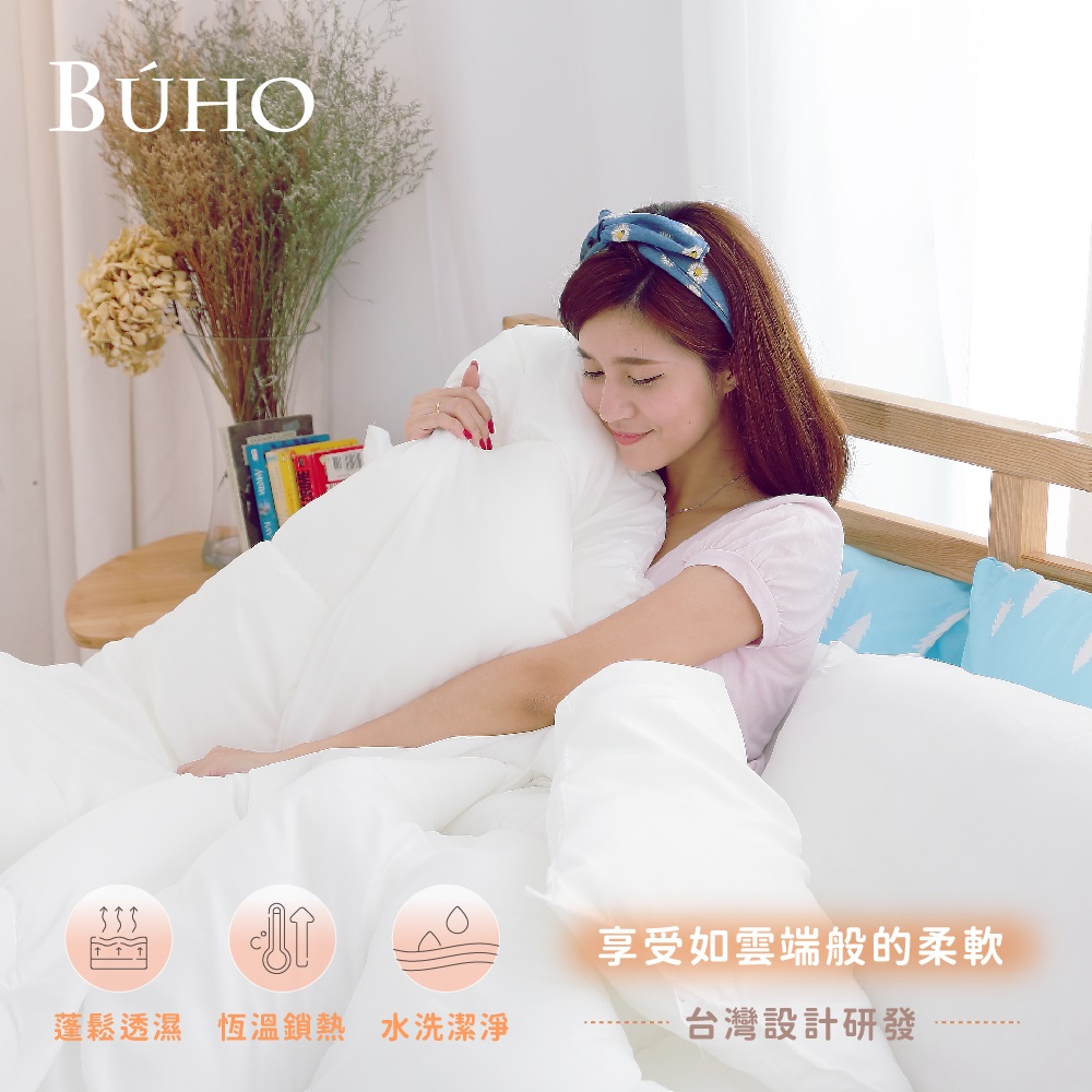 BUHO 布歐 雙人6x7尺抗菌雲朵棉可水洗恆溫被2.0kg重-台灣製
