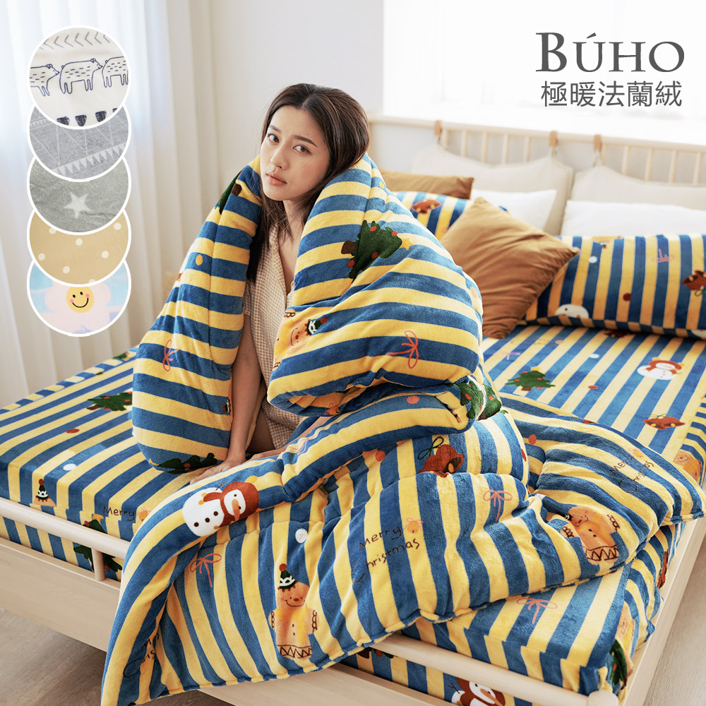 BUHO 布歐 (均一價)極柔暖法蘭絨床包+舖棉暖暖被組(單/雙/大)