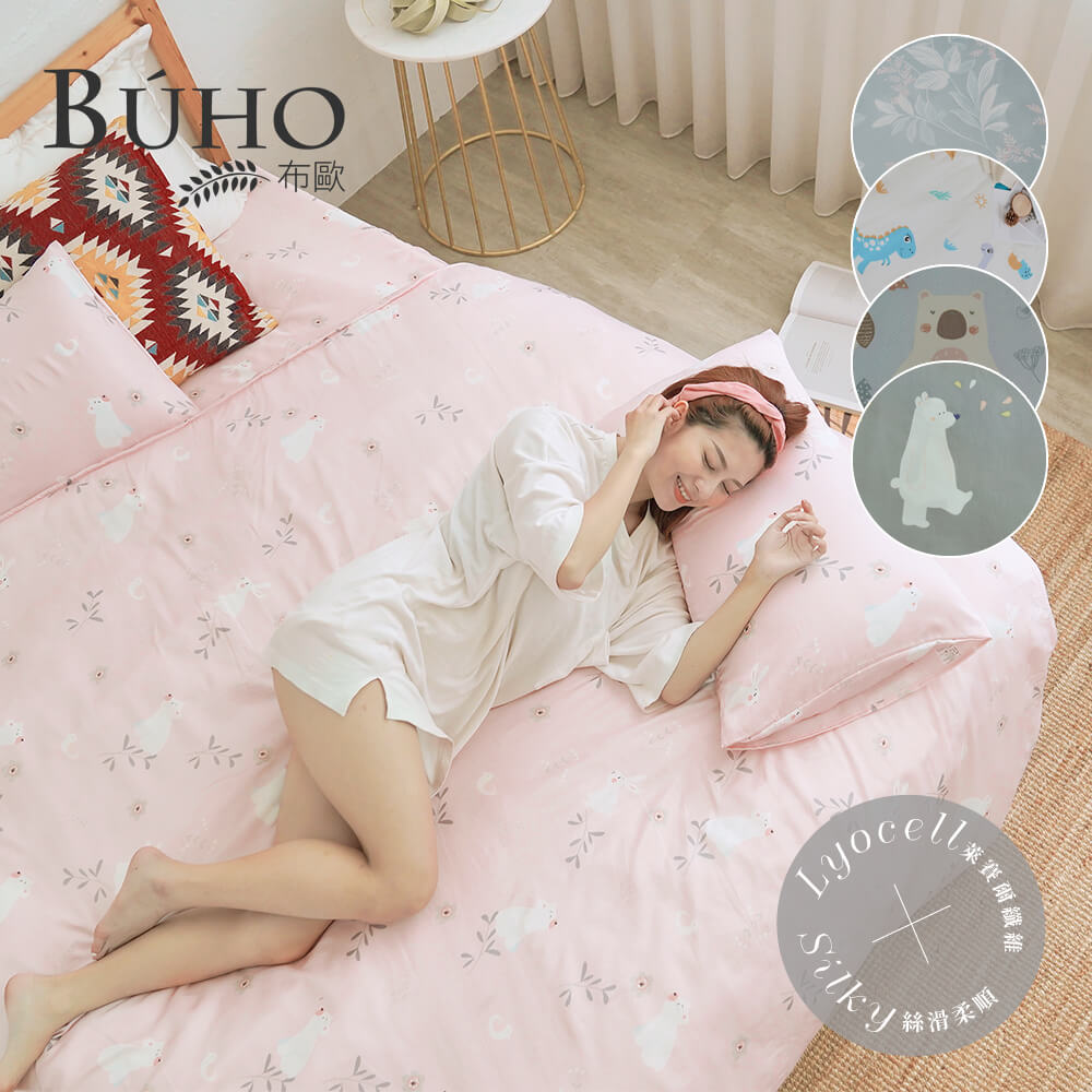 BUHO 布歐 台灣製LYOCELL萊賽爾 單人床包+雙人兩用被套三件組(多款任選)