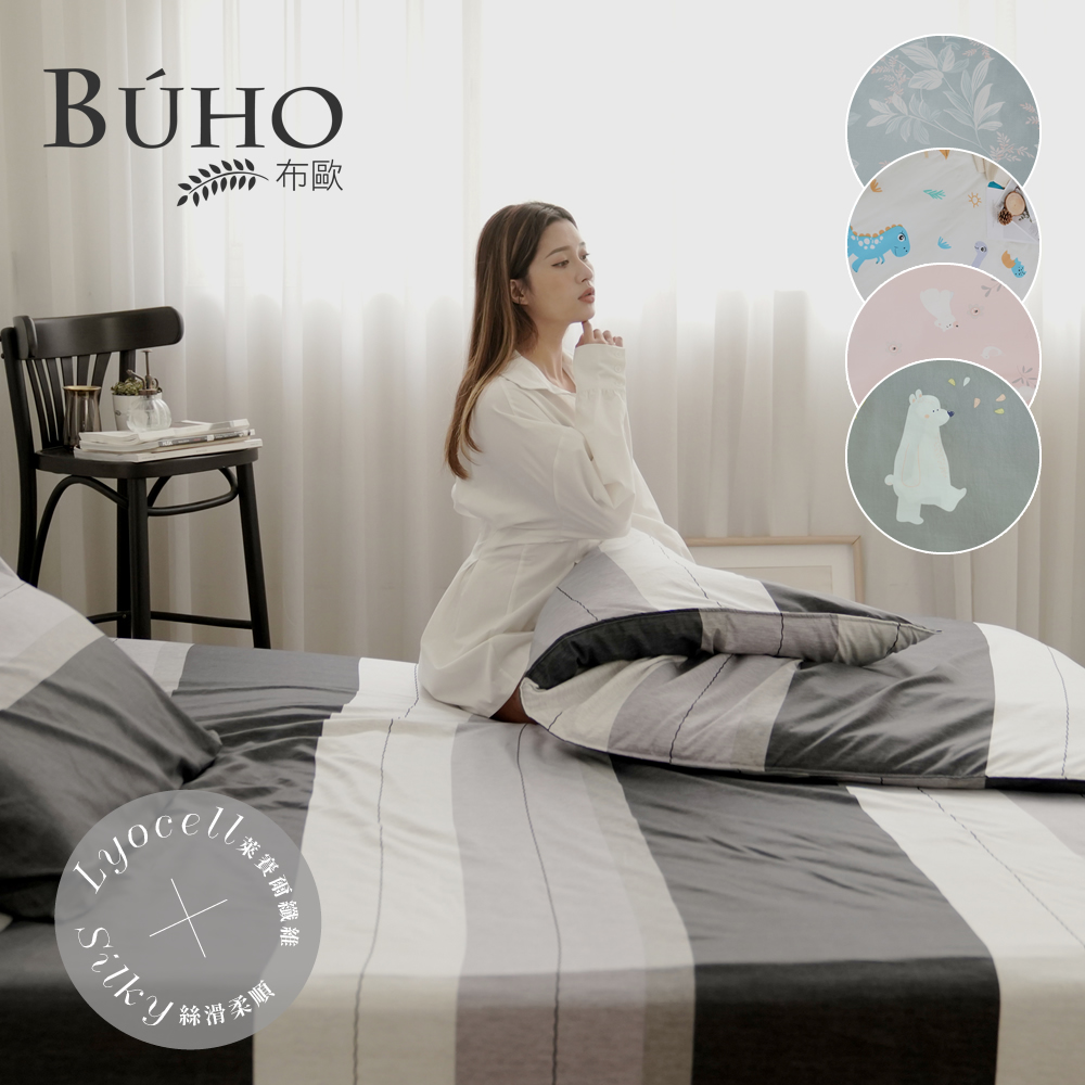 BUHO 布歐 台灣製LYOCELL萊賽爾 雙人加大四件式兩用被床包組(多款任選)