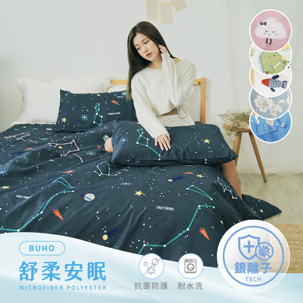BUHO 布歐 舒柔安眠銀離子抗菌鋪棉床包枕套組-雙人(多款任選)