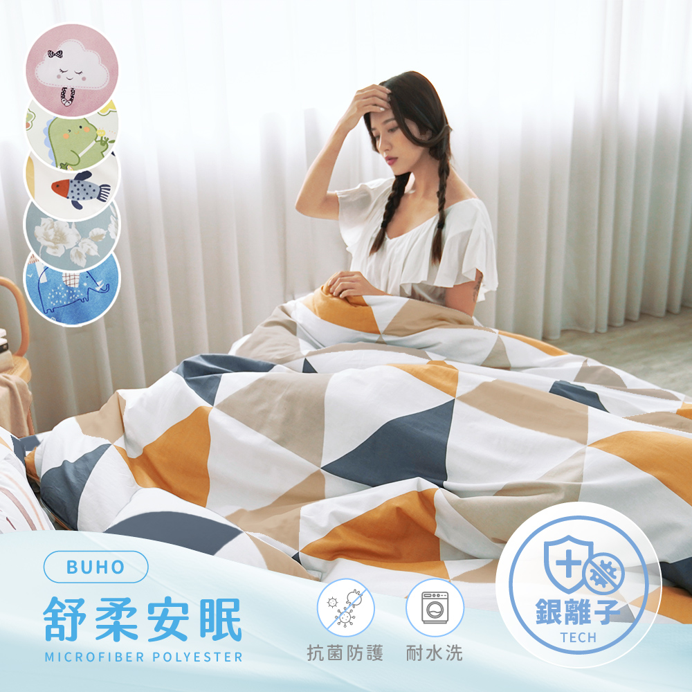 BUHO 布歐 舒柔安眠銀離子抗菌全鋪棉兩用被厚床包組-雙人(多款任選)