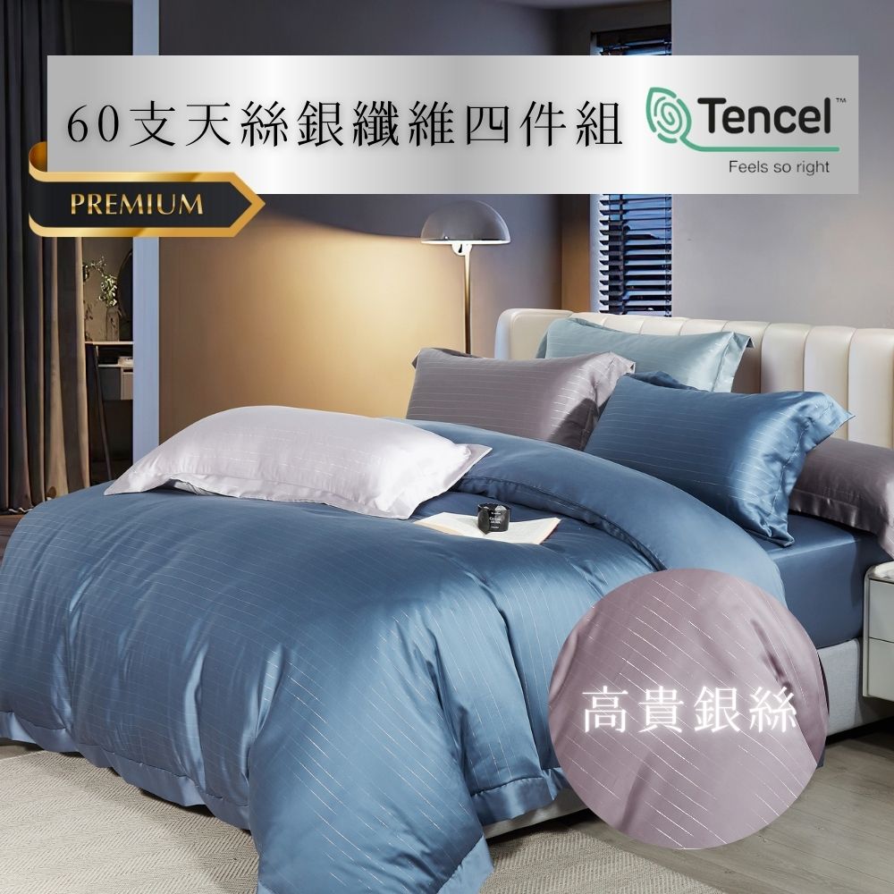 Mexsmon 美思夢 素色王道 100%天絲 60支銀絲抗菌天絲床包 枕套 鋪棉兩用被 四件組 6尺 雙人加大