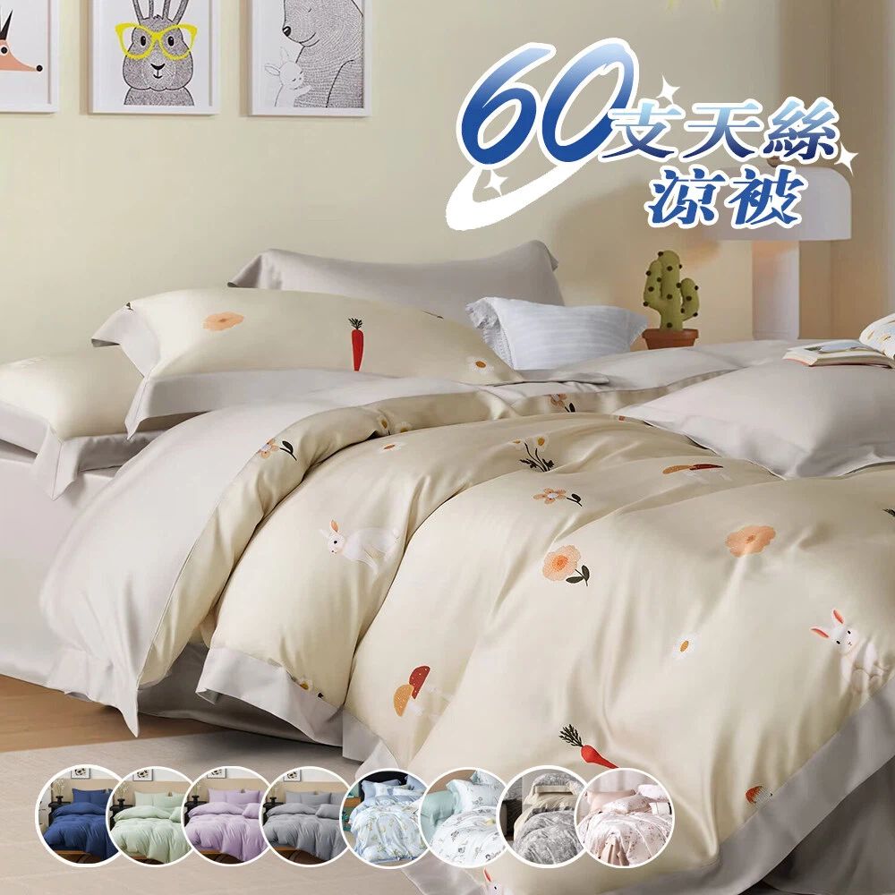 sleep peacefully 寢室安居 100%頂級純60支300織天絲涼被-雙人(台灣製造/多款花色可選)