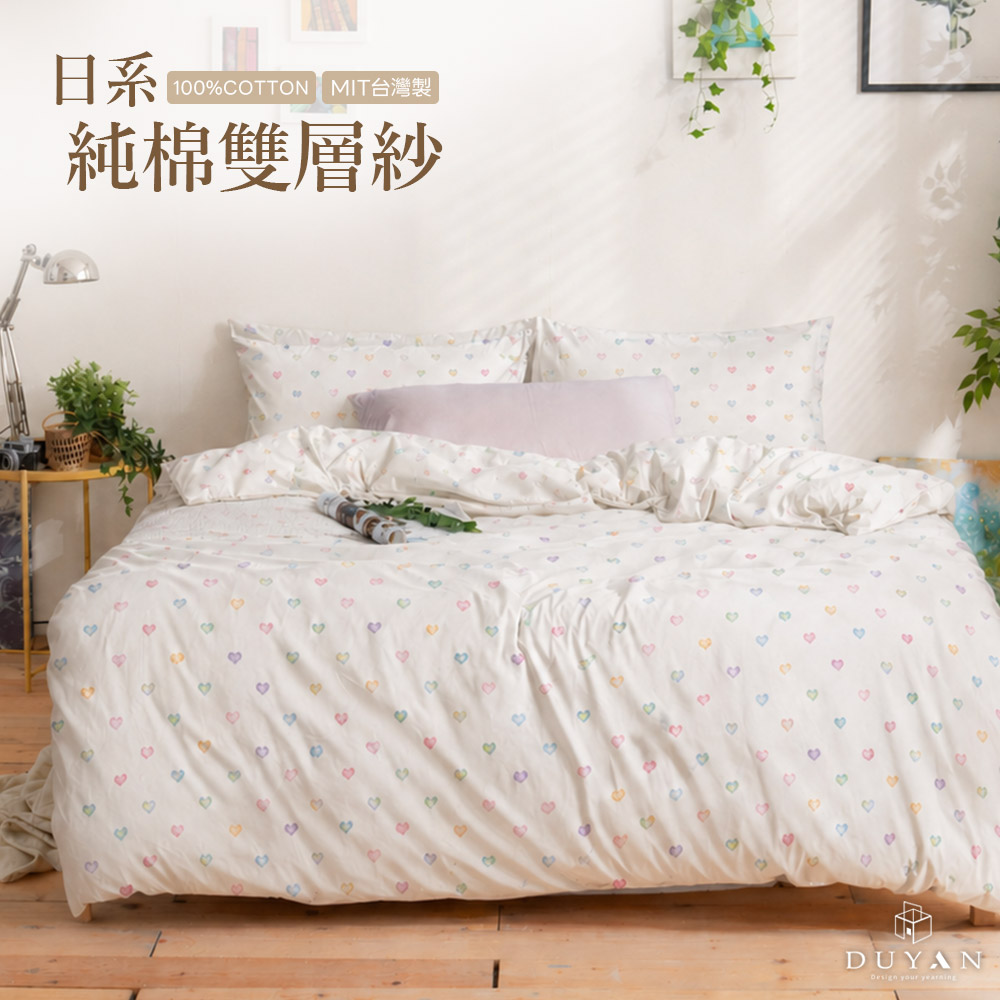 DUYAN 竹漾 日系純棉雙層紗 雙人加大床包被套四件組 / 心動漫彩 台灣製 雙層紗 二重紗 床包