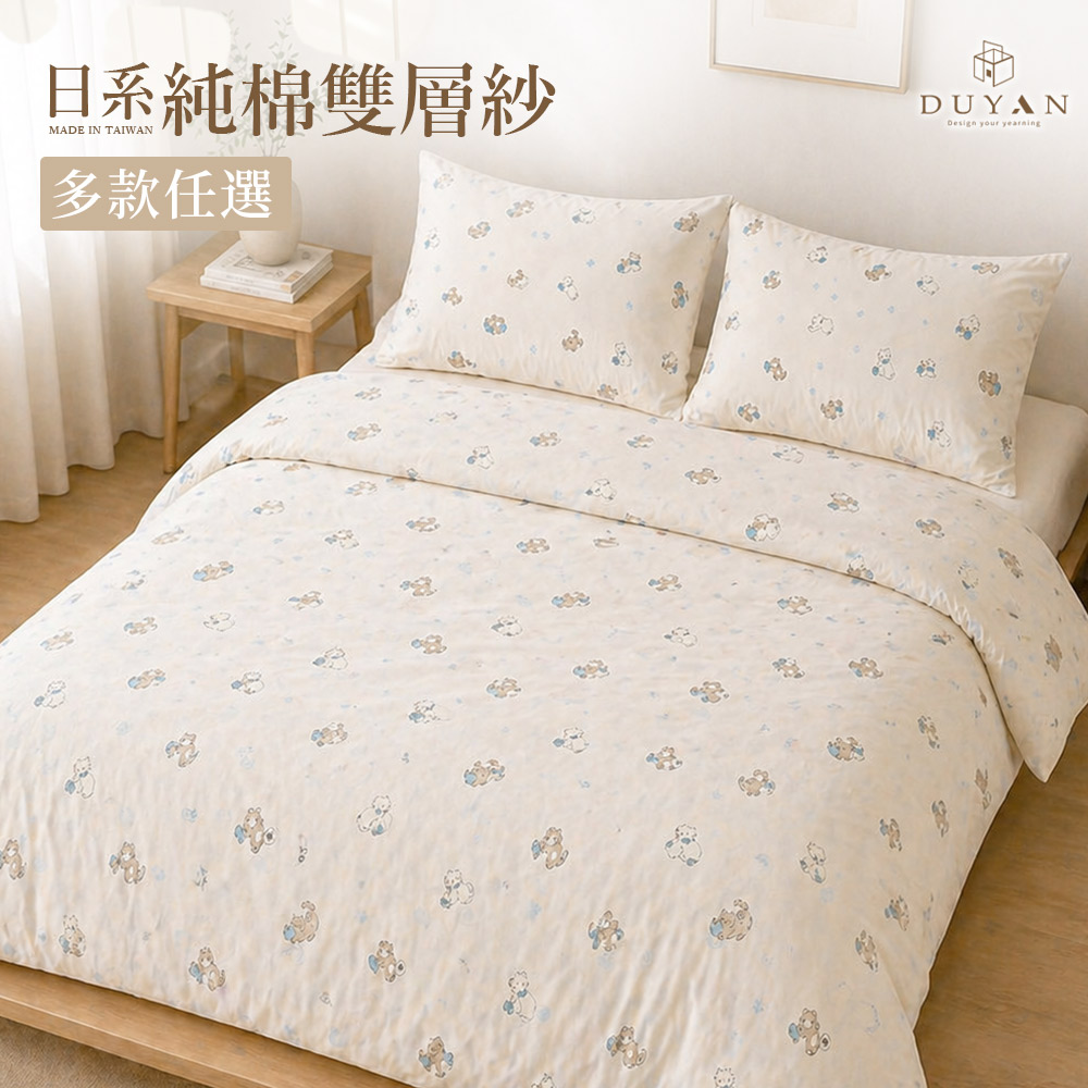 DUYAN 竹漾 日系純棉雙層紗 雙人四件式鋪棉兩用被床包組 / 多款任選 台灣製 雙層紗 二重紗 床包