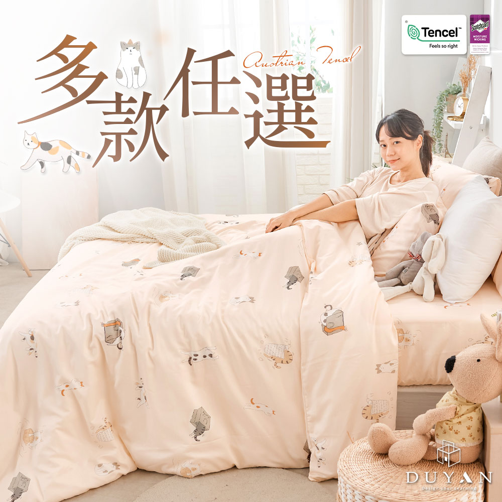 DUYAN 竹漾 奧地利天絲單人薄被套 / 多款任選