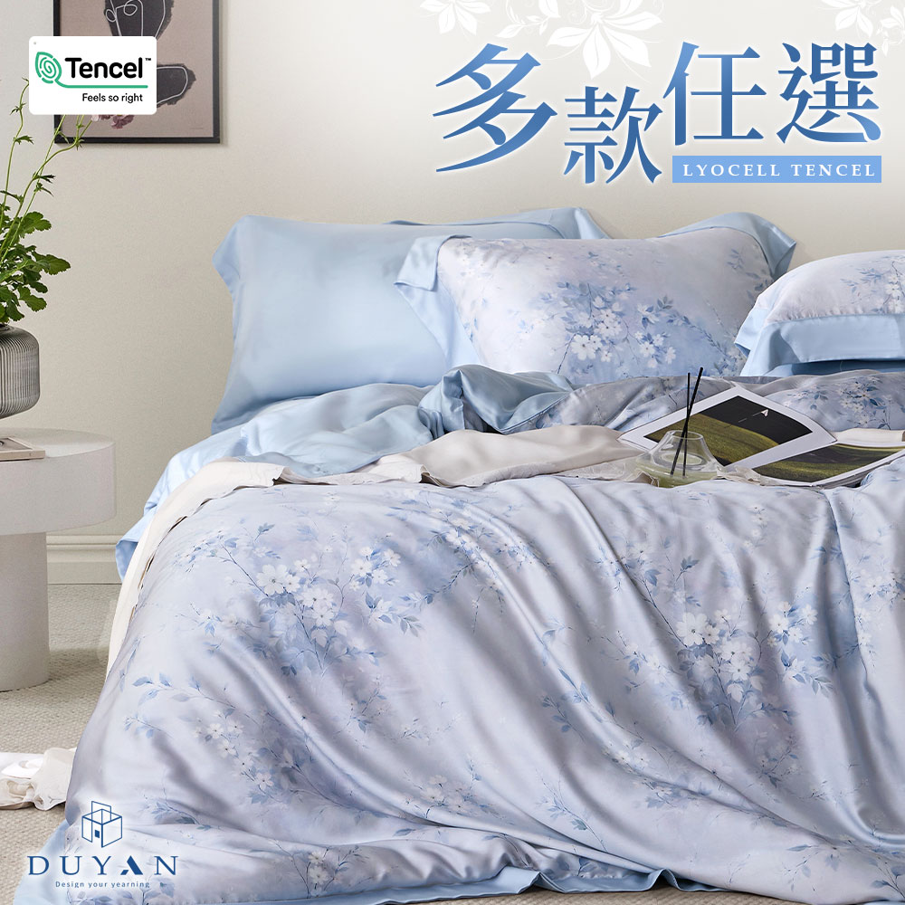 DUYAN 竹漾 60支萊賽爾天絲雙人加大四件式鋪棉兩用被床包組 / 多款任選（其他規格）
