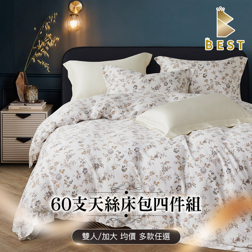 BEST 貝思特 100%萊賽爾 60支 雙人/加大兩用被床包組 均一價（其他規格）