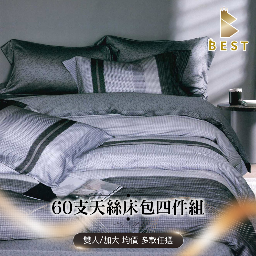 BEST 貝思特 100%萊賽爾 60支 雙人/加大兩用被床包組 均一價（其他規格）