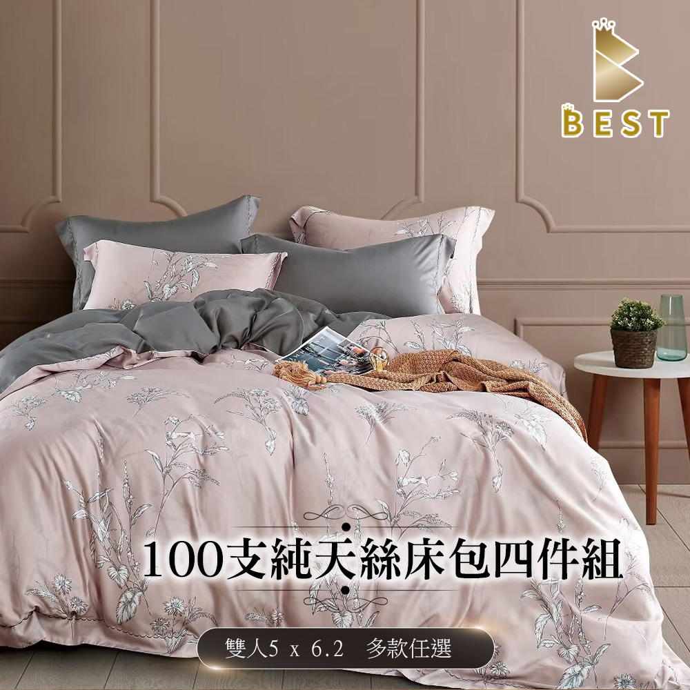 BEST 貝思特 100%純天絲100支 雙人床包兩用被組 多款任選（其他規格）