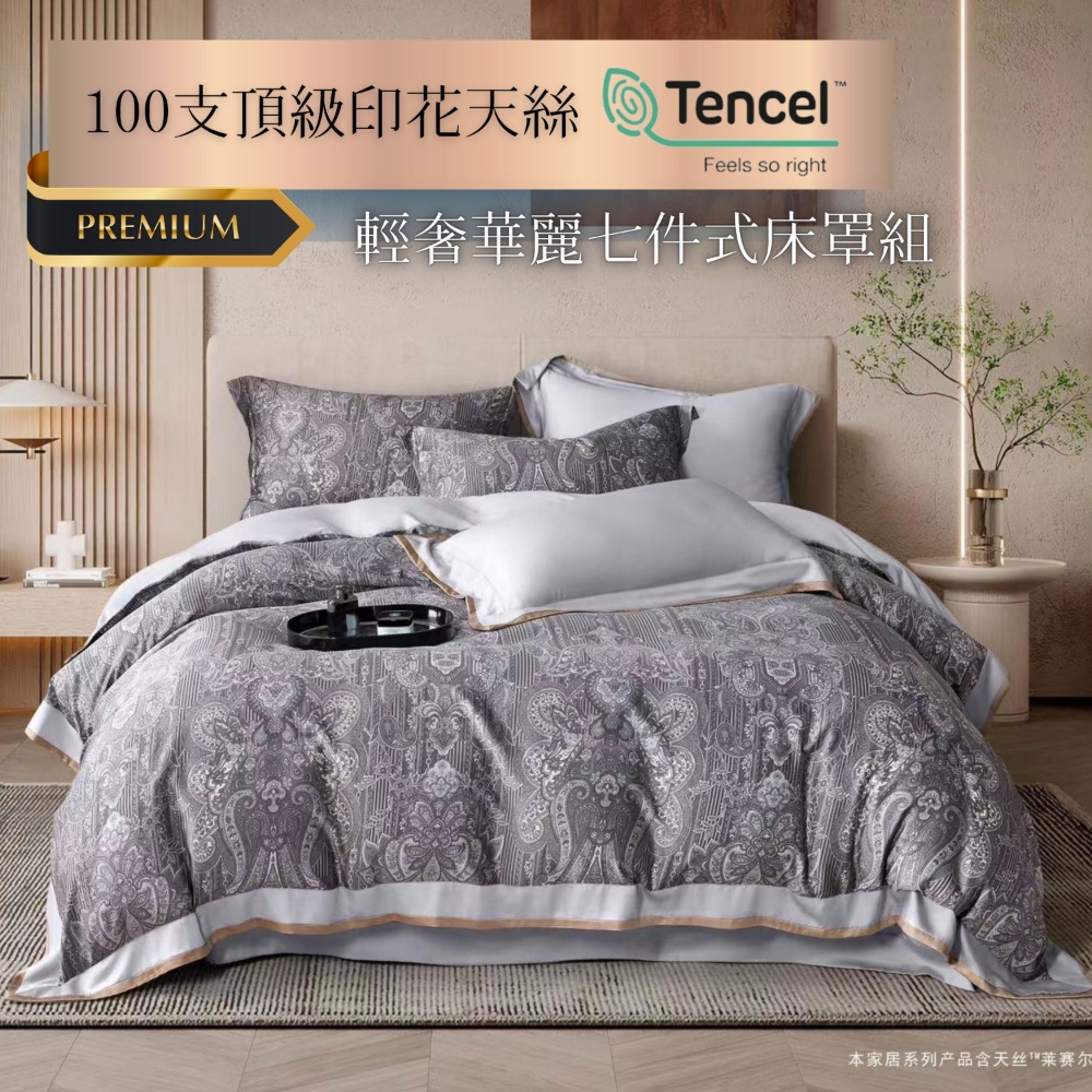 Mexsmon 美思夢 奢華裸睡 100S刺繡緹花天絲 床罩7件組 100支天絲 四季適用床上組合床裙枕套抱枕被套床罩 7尺雙人特大