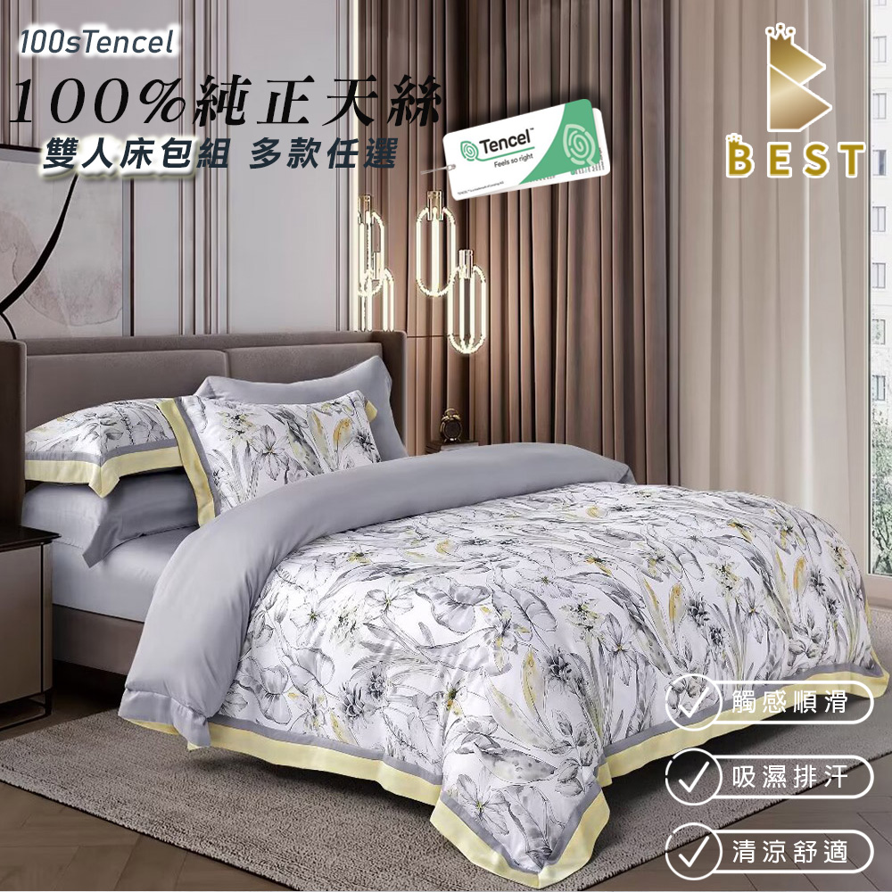 BEST 貝思特 【BEST貝思特】100%純天絲 雙人 100支 床包兩用被組 TENCEL 多款任選 H1
