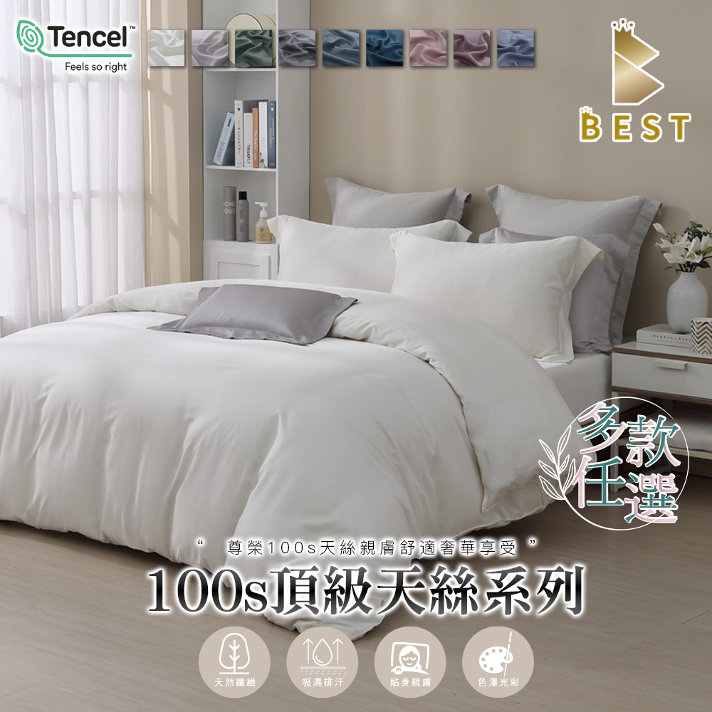 BEST 貝思特 頂級100支天絲兩用被床包組 雙人/加大/特大 TENCEL 萊賽爾 均價 多款任選