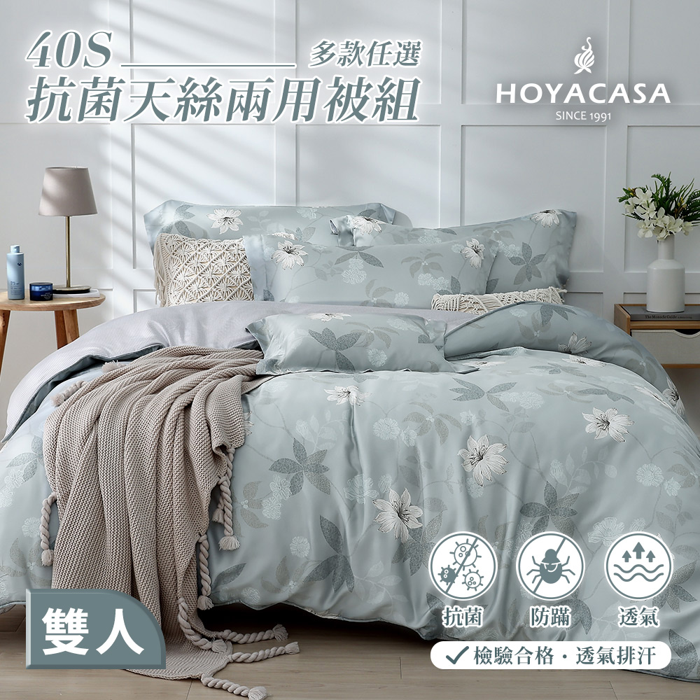 HOYACASA 四件式抗菌天絲兩用被床包組(雙人/加大)-多款任選