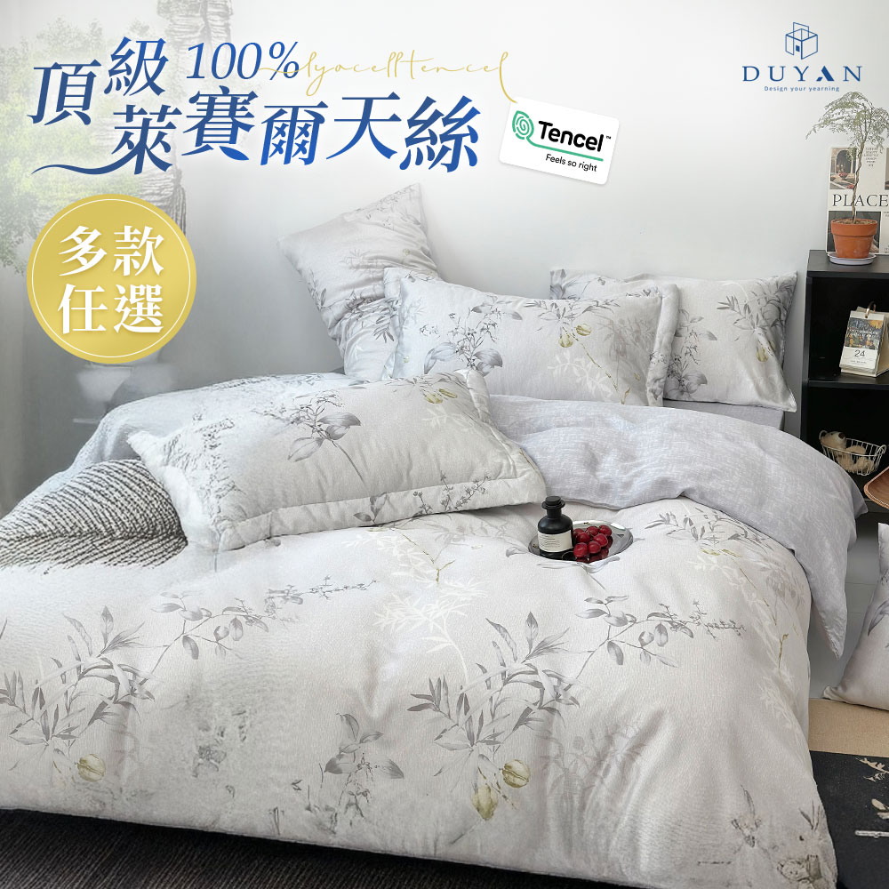 DUYAN 竹漾 40支100%天絲雙人特大四件式鋪棉兩用被床包組 / 多款任選