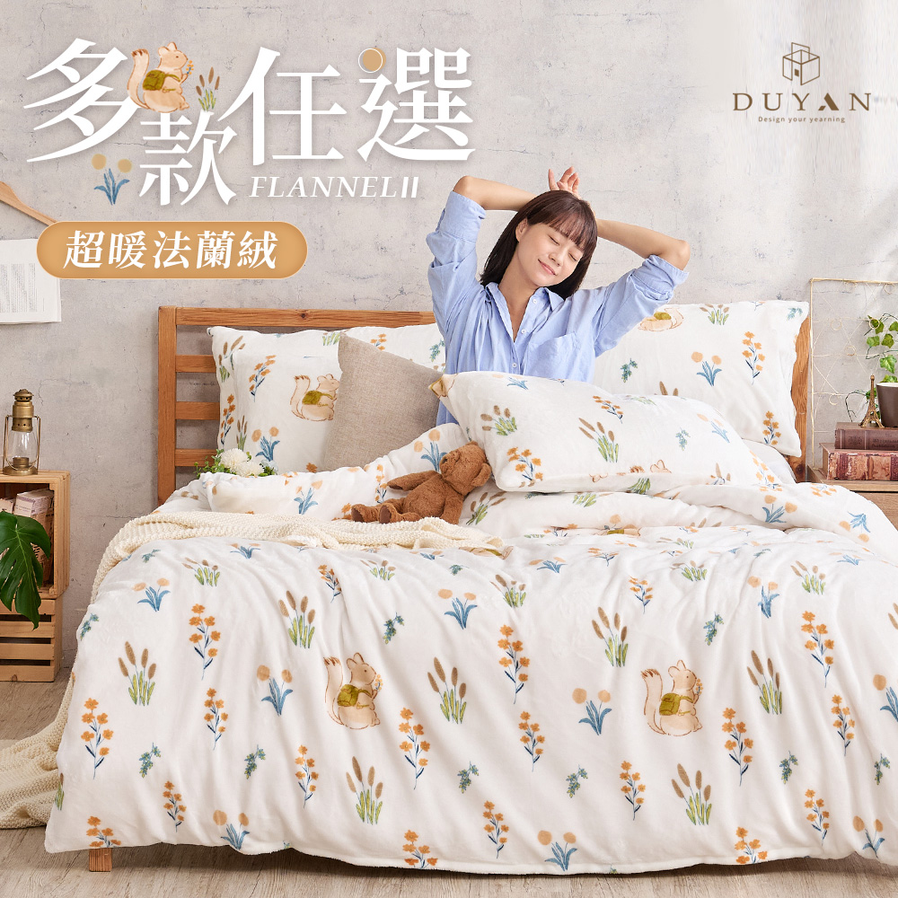 DUYAN 竹漾 法蘭絨單人三件式床包兩用毯被組 / 多款任選