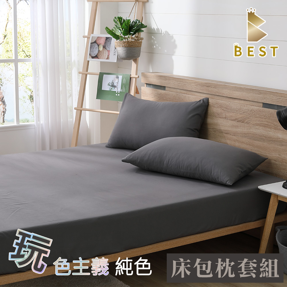 BEST 貝思特 單人 素色床包枕套組 柔絲棉 床單 古銅灰