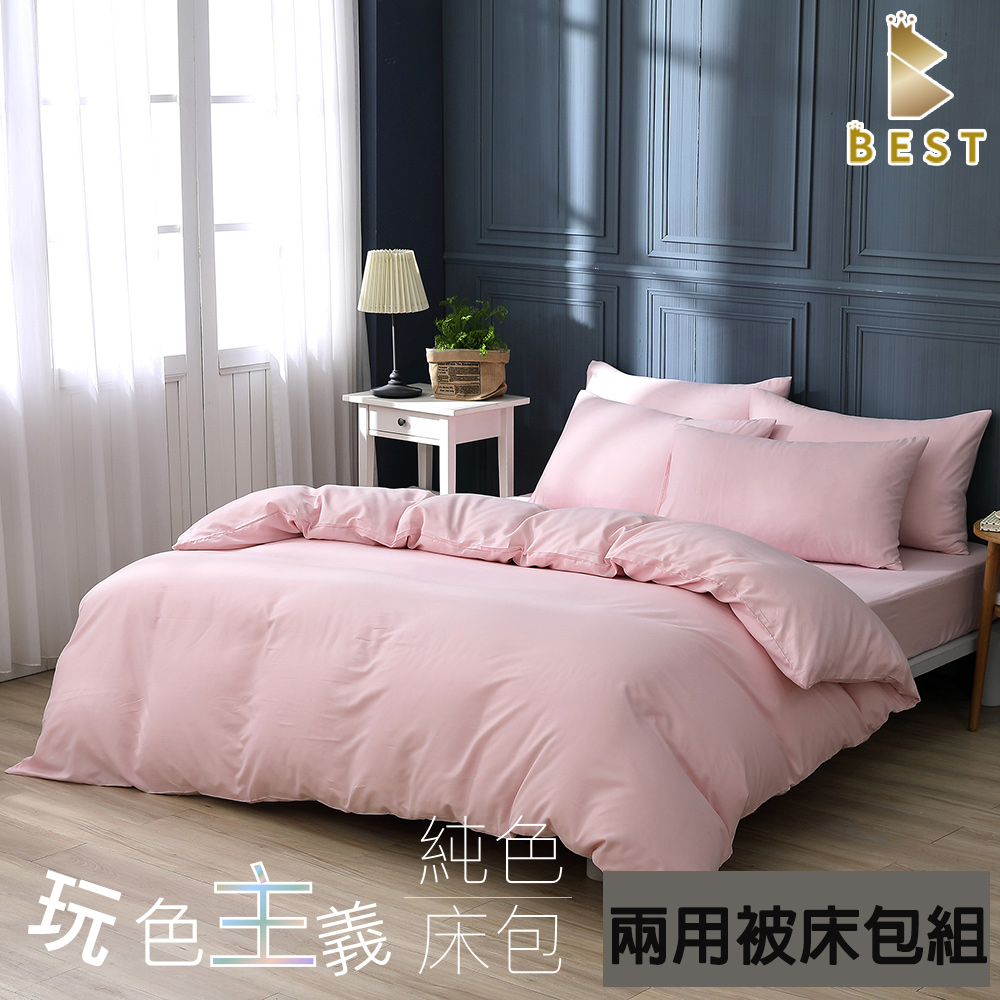 BEST 貝思特 兩用被床包組 台灣製 柔絲棉 雙人素色 玫瑰粉