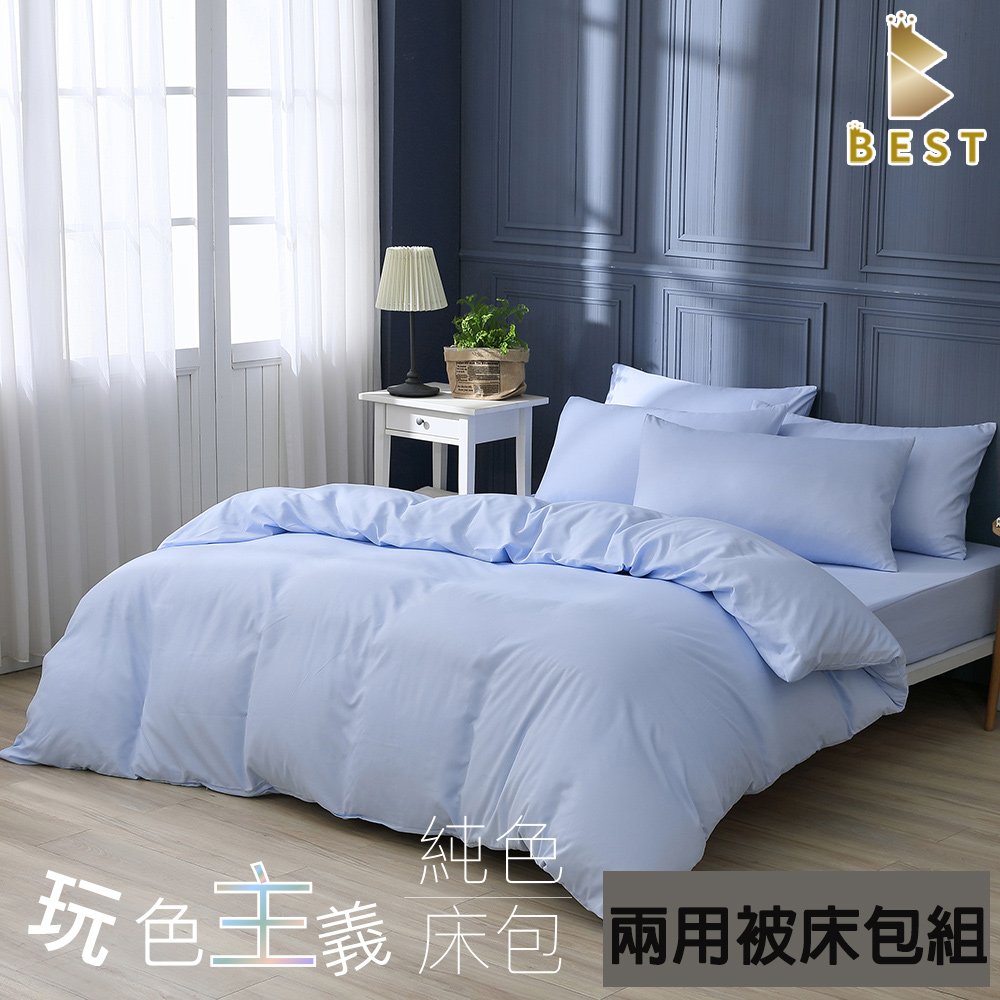 BEST 貝思特 兩用被床包組 台灣製 柔絲棉 單人素色 粉彩藍