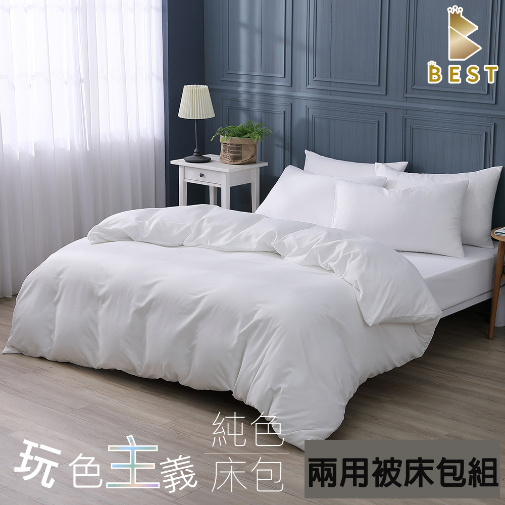 BEST 貝思特 兩用被床包組 台灣製 柔絲棉 特大素色 純淨白