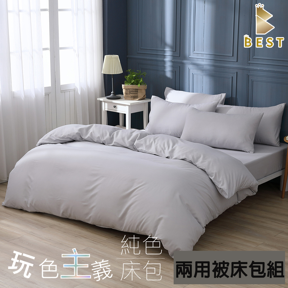 BEST 貝思特 兩用被床包組 台灣製 柔絲棉  雙人素色  簡約灰