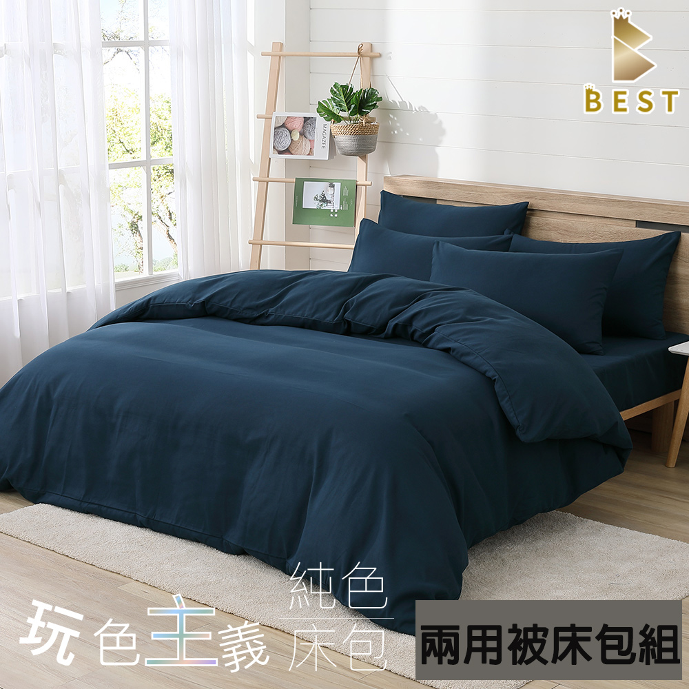 BEST 貝思特 柔絲棉 蔚藍海 素色兩用被床包組 台灣製造 單人 雙人 加大 特大 均一價