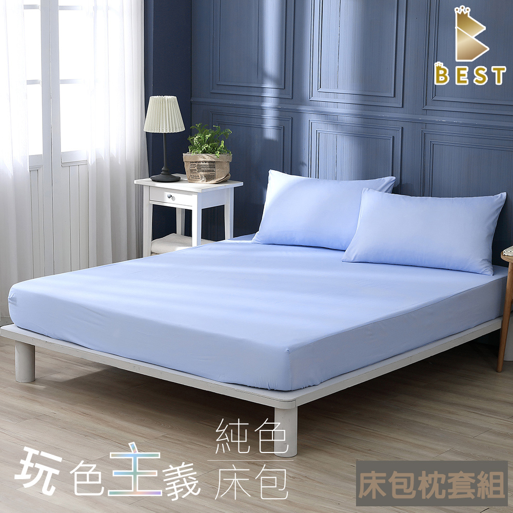 BEST 貝思特 床包枕套 柔絲棉 粉彩藍 素色床包枕套組 台灣製造 單人 雙人 加大 特大 均一價