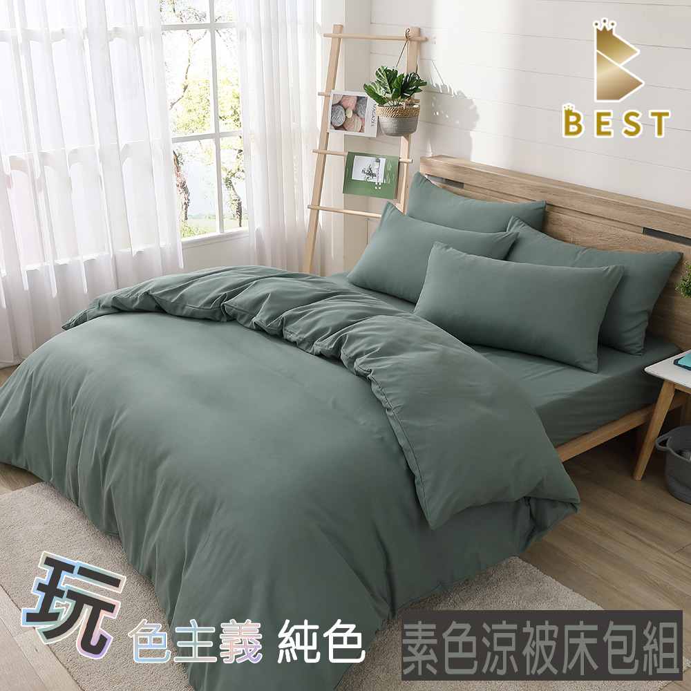 BEST 貝思特 柔絲棉 橄欖綠 素色涼被床包組 台灣製造 單人 雙人 加大 特大 均一價