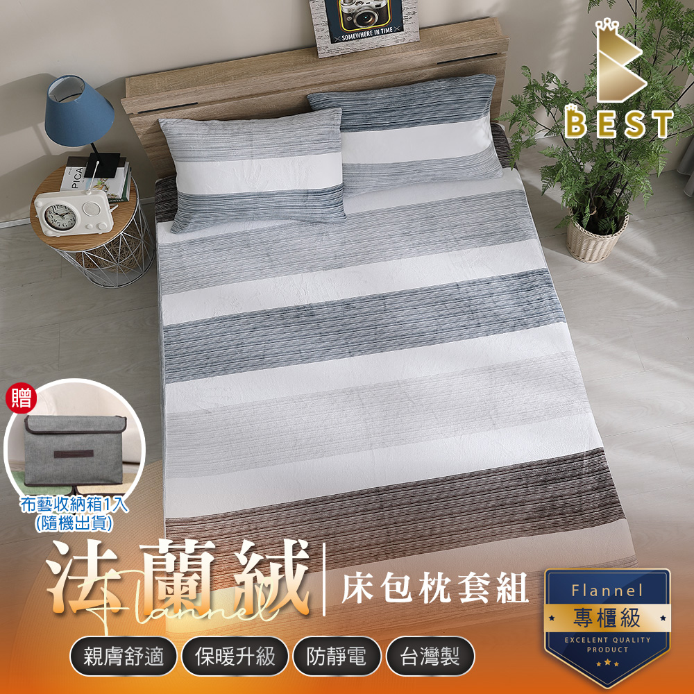 BEST 貝思特 【BEST 】雙人 法蘭絨床包枕套組 韶光 獨家贈布藝收納盒1入