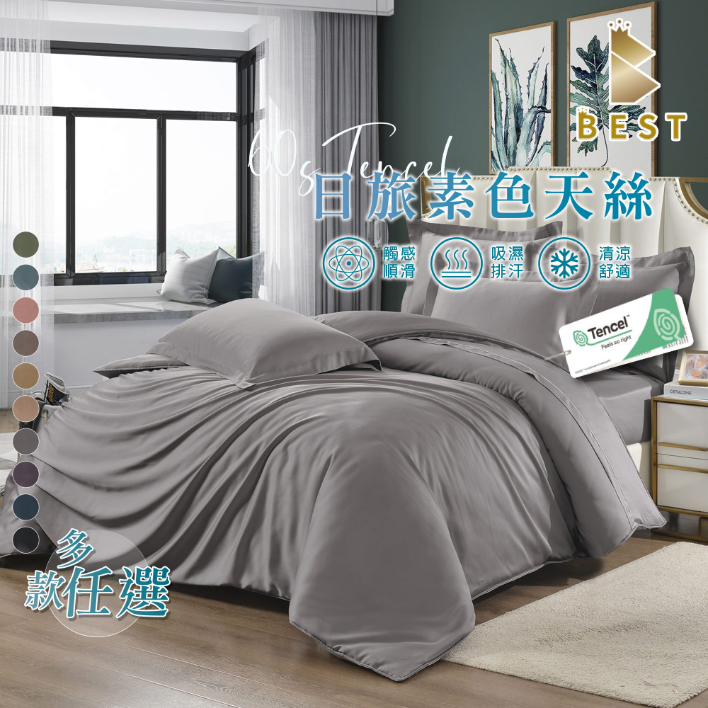 BEST 貝思特 100%天絲 日旅素色天絲 特大 60支天絲床包組 多款任選 TENCEL 床包高度35公分