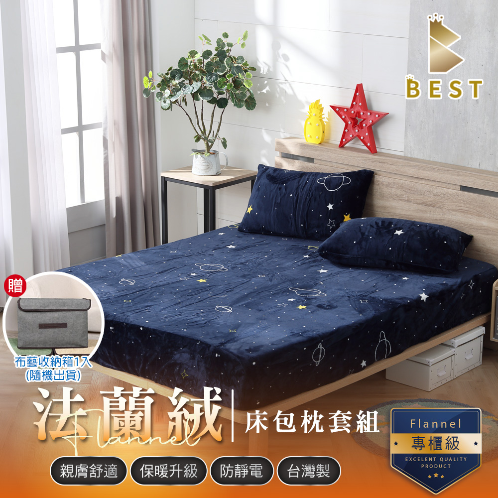 BEST 貝思特 素色法蘭絨加大床包枕套組 小宇宙 獨家贈布藝收納盒1入