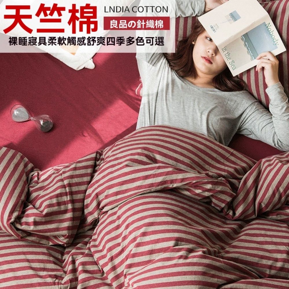 【木之源】 1.5m超柔無印針織棉四件套 色織純棉宿舍全棉天竺棉被套床單