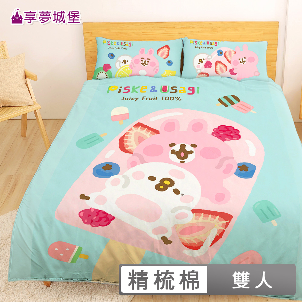 享夢城堡 MIT精梳棉雙人床包兩用被套四件組-卡娜赫拉的小動物Kanahei 水果冰棒-藍綠