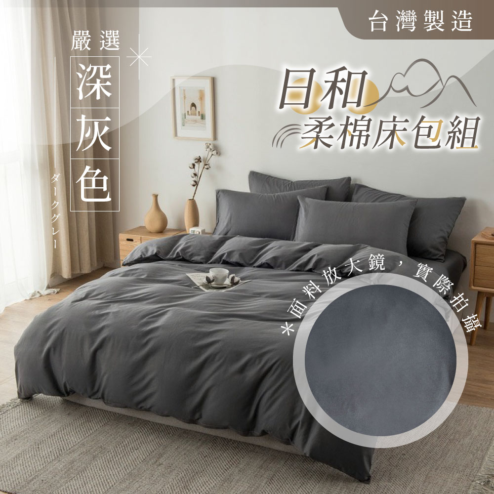 Pure Sleep 純好眠 台灣製 日和柔棉床包組 (單人 床包組 加高30公分 床包+枕套二件組)