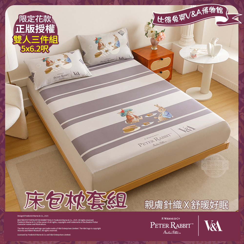 PETER RABBIT 比得兔 午茶趣-雙人床包枕套三件組(正版授權/床包/枕套/三件組/比得兔與V&A博物館)