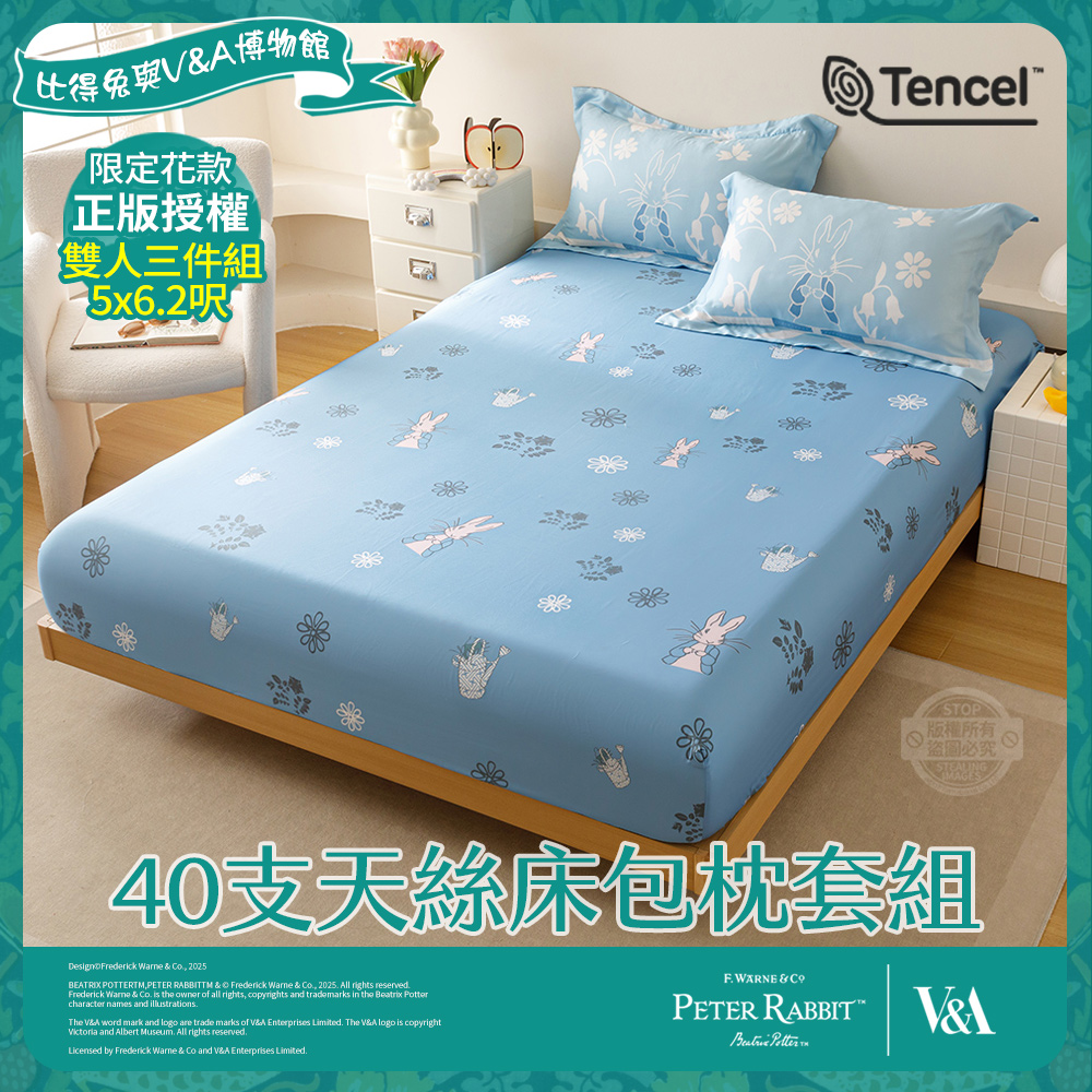 PETER RABBIT 比得兔 甜蜜花嫁-雙人40支天絲床包枕套組(正版授權/天絲/三件組/比得兔與V&A博物館)