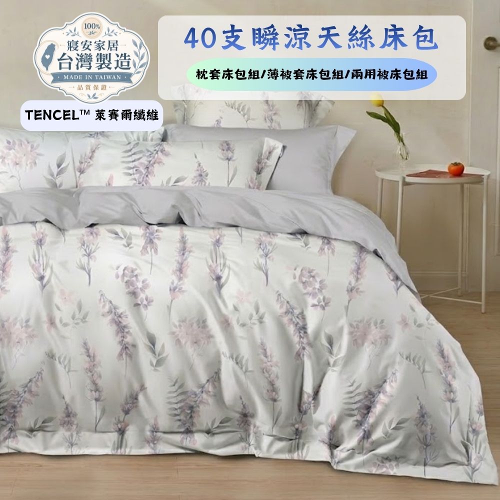 寢安家居 天絲萊賽爾防蹣抗菌枕套床包組-6尺加大(TP36 三件組 床單床罩)