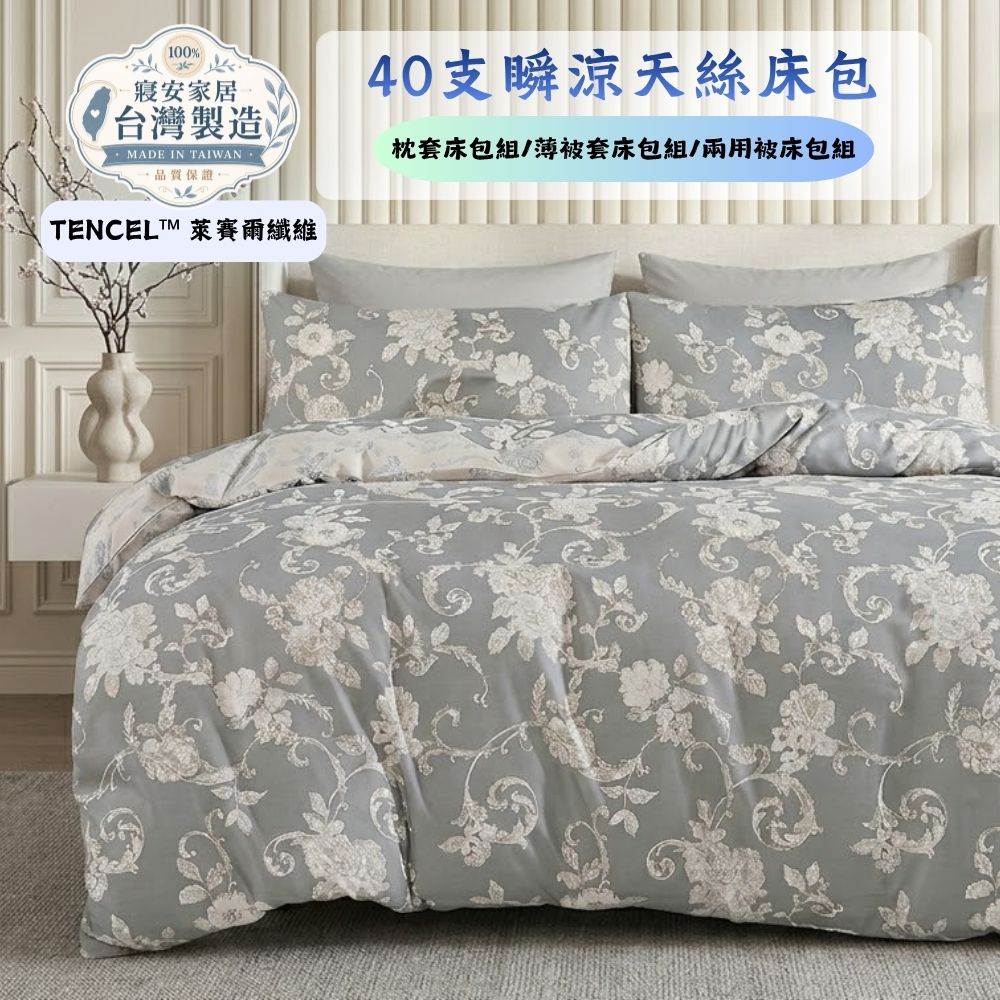 寢安家居 天絲萊賽爾防蹣抗菌枕套床包組-6尺加大(TP43 三件組 床單床罩)