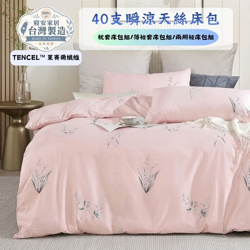 寢安家居 天絲萊賽爾防蹣抗菌枕套床包組-6尺加大(TP48 三件組 床單床罩)