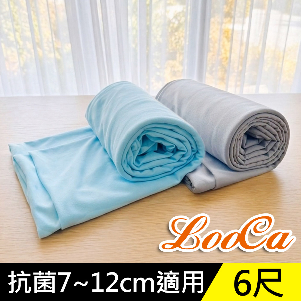 LooCa 日本抗菌7-12cm薄床墊布套MIT-拉鍊式(加大6尺-共2色)