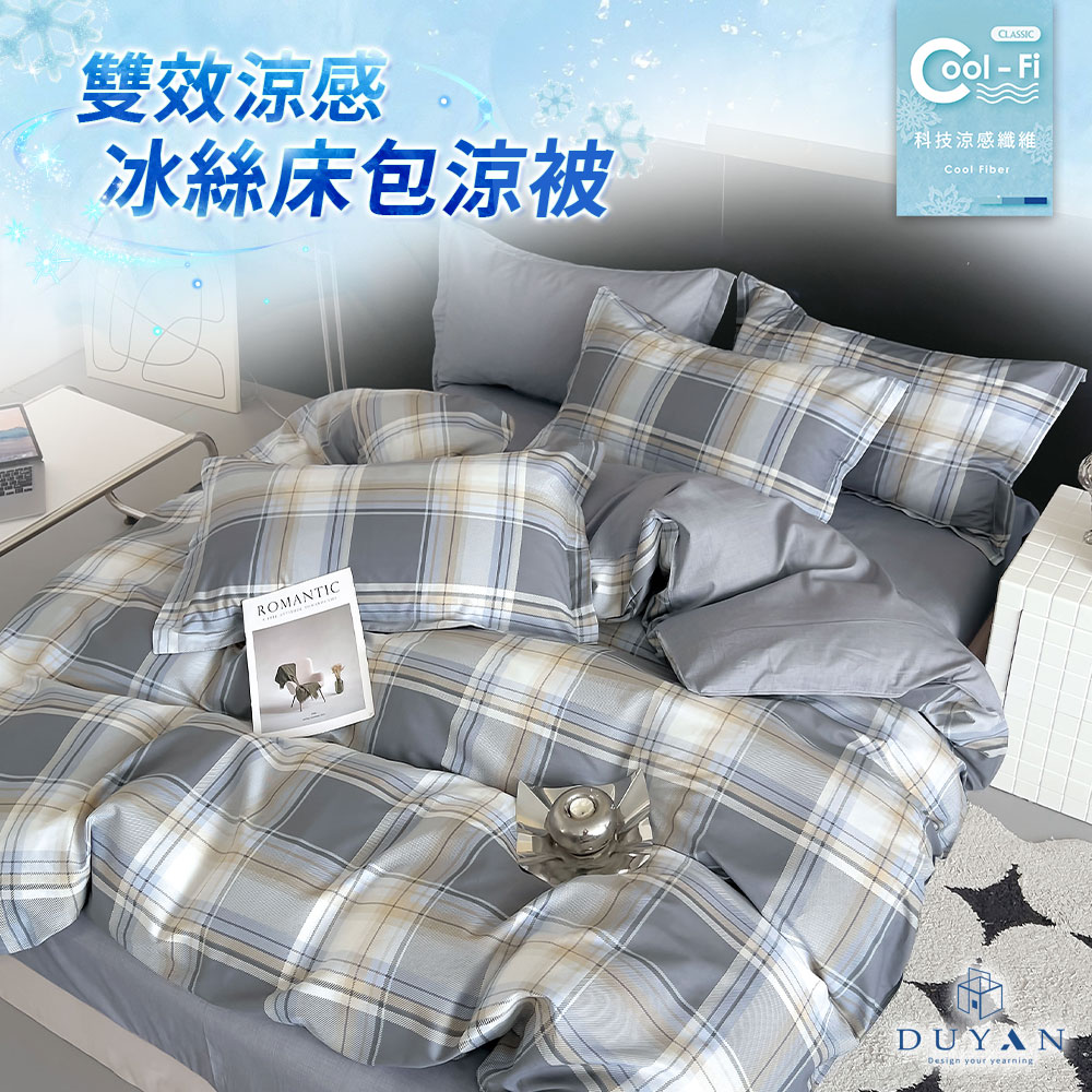DUYAN 竹漾 Cool-Fi 雙效涼感冰絲 單人床包涼被三件組 / 雅格沐光