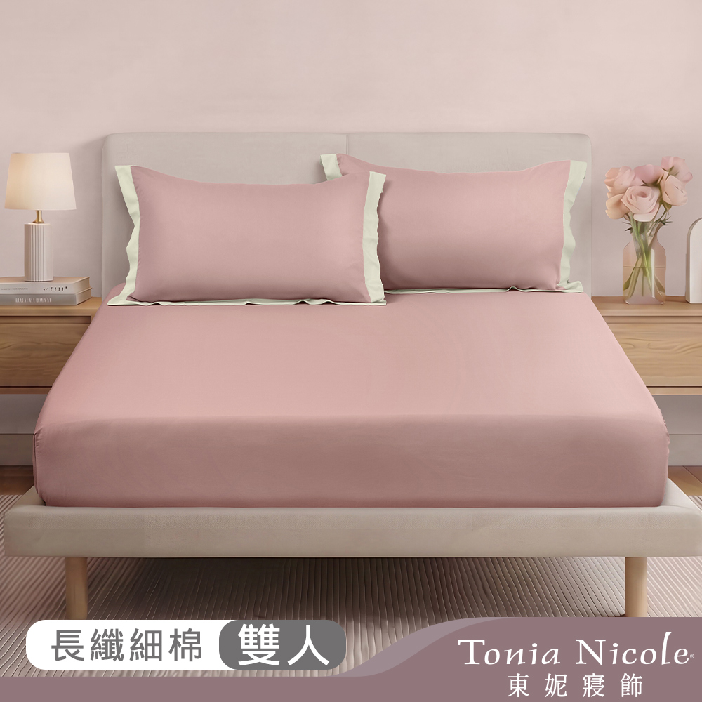 Tonia Nicole 東妮寢飾 蓓蕾粉300織長纖細棉素色床包枕套組(雙人)