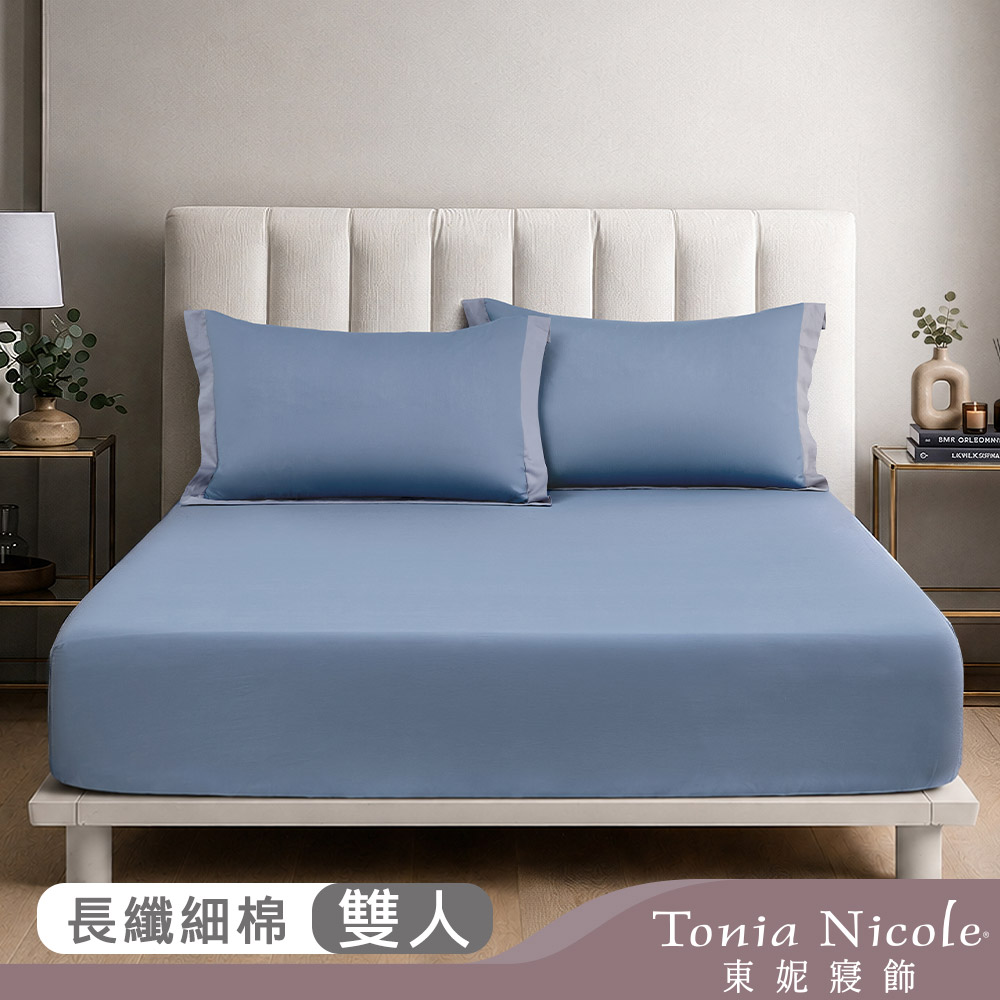 Tonia Nicole 東妮寢飾 霧都藍300織長纖細棉素色床包枕套組(雙人)