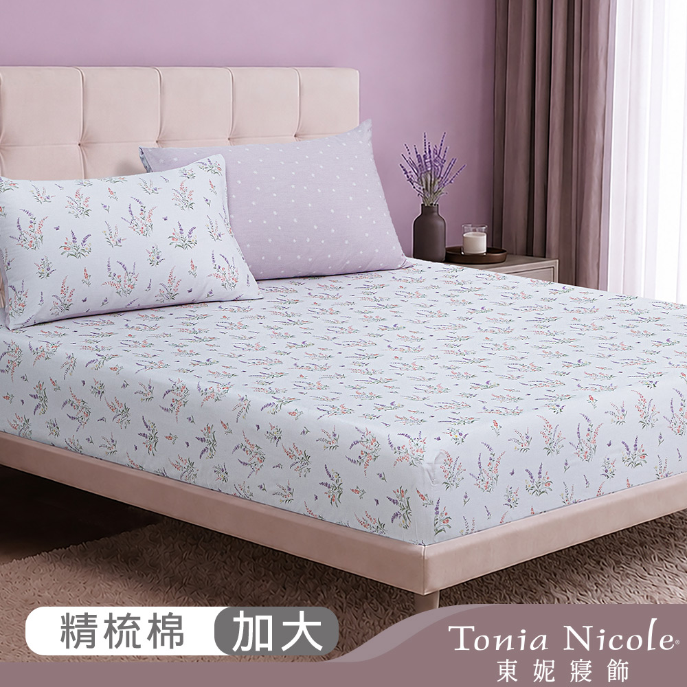 Tonia Nicole 東妮寢飾 紫薰漫舞100%精梳棉床包枕套組(加大)