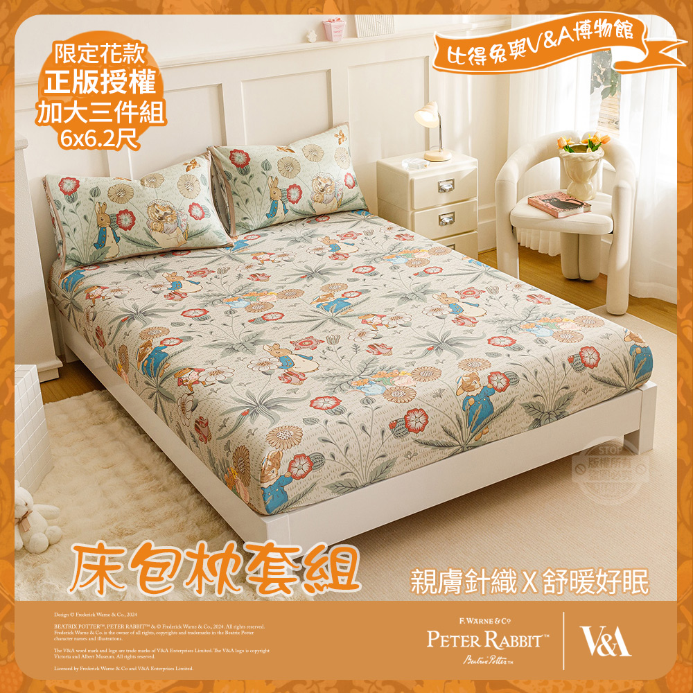 PETER RABBIT 比得兔 幸福饗宴-加大床包枕套三件組(正版授權/床包/枕套/三件組/比得兔與V&A博物館)
